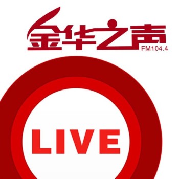 金华综合广播 artwork